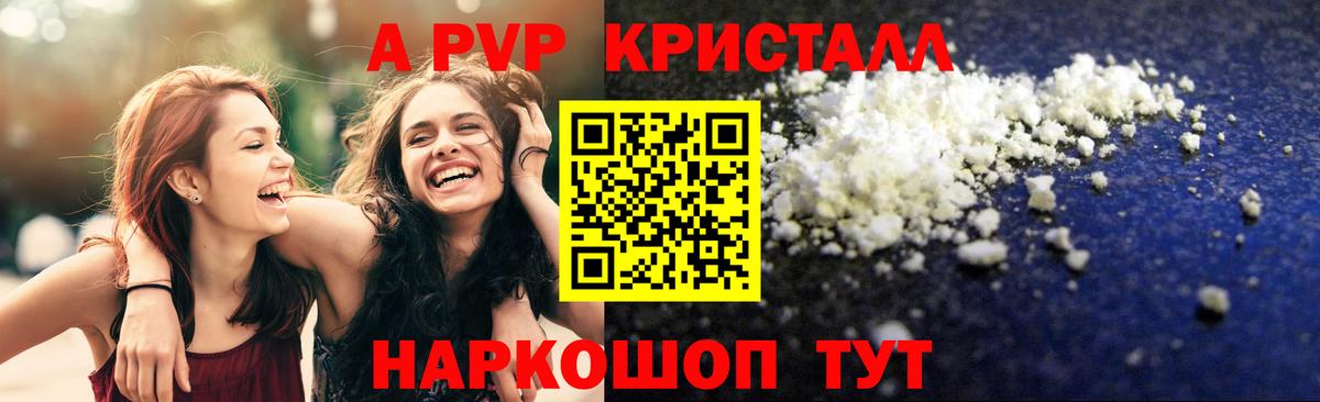 APVP мука  A-PVP кристаллы  Людиново  Вход с VPN 