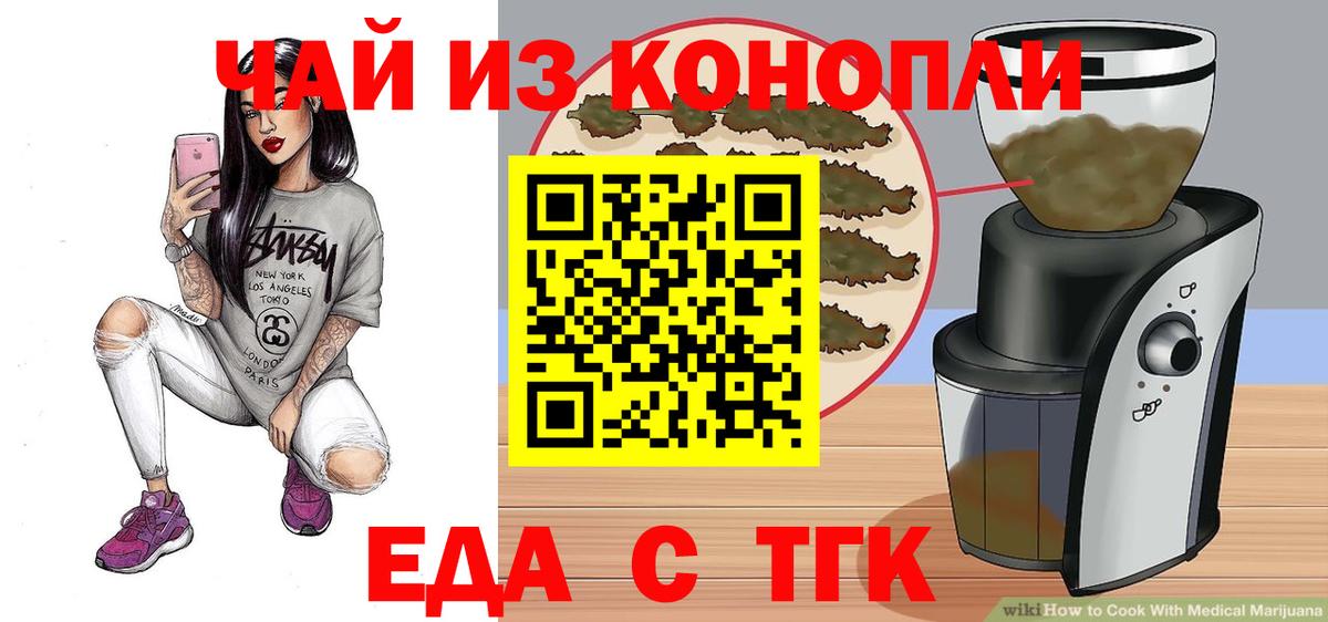 Еда ТГК конопля  Вход с VPN  Людиново 