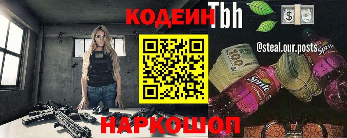 Кодеиновый сироп Lean Purple Drank Людиново