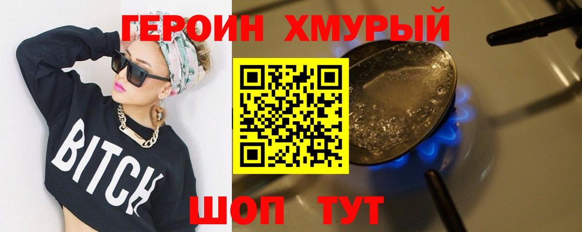 ГЕРОИН Heroin Людиново