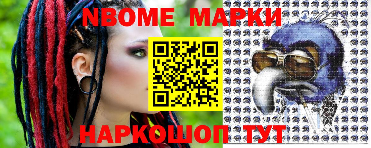 Марки NBOMe  Вход с VPN  Людиново  Марки 25I-NBOMe 1,8мг 